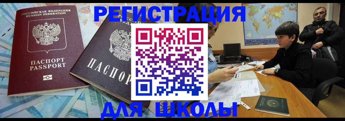 временная регистрация 2025 в Тобольске