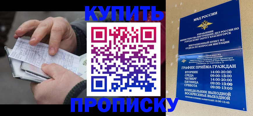 временная регистрация недорого в Тобольске