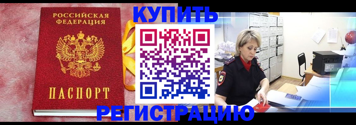 прописка для работы в Тобольске