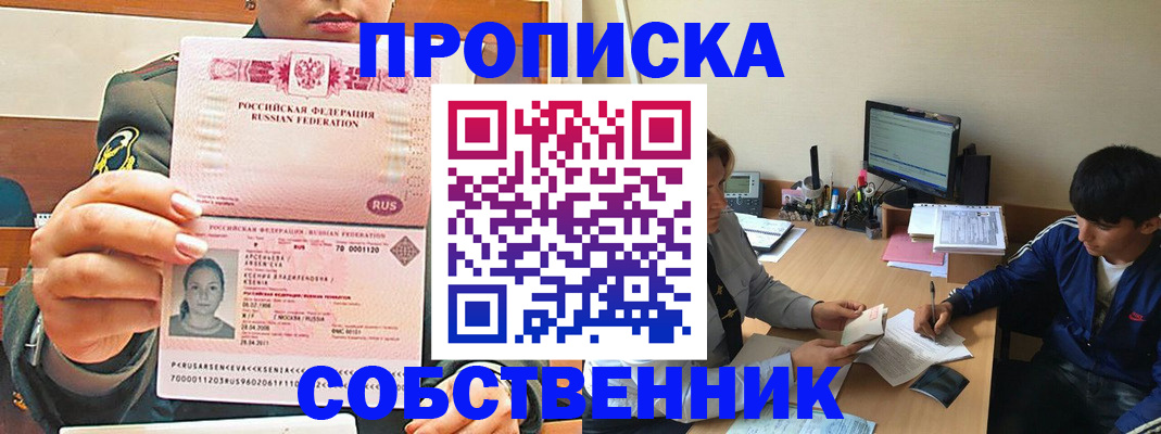 временная регистрация в Тобольске