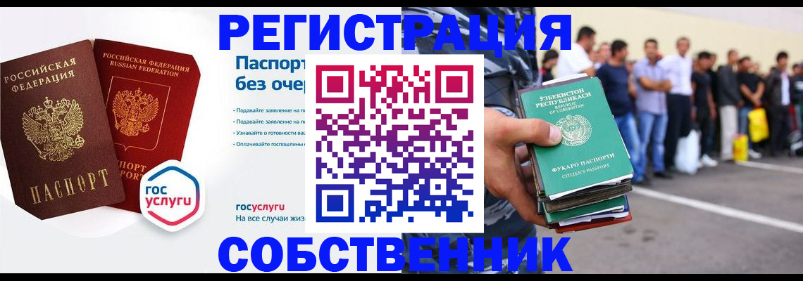 временная регистрация в Тобольске